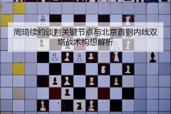zhou-qi-xu-yue-tan-pan-guan-jian-jie-dian-yu-bei-jing-shou-gang-nei-xian-shuang-ta-zhan-shu-gou-xiang-jie-xi-2-110.jpg