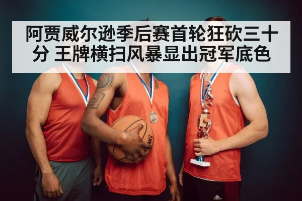 basketball team celebrating victory