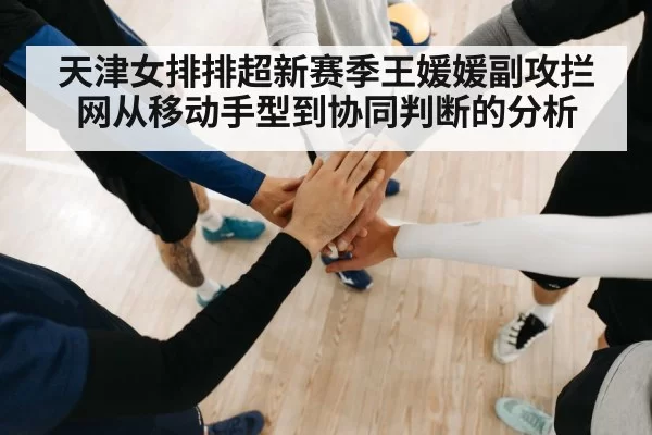 volleyball team huddle tactics