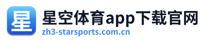 星空体育app下载官网